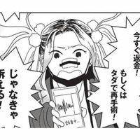 「今すぐ返金！」美容クリニックに現れた、理不尽クレーム客の正体【女の人生に整形って必要ですか？ #17】 画像