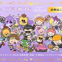 深掘り型の新恋愛診断サイト「モテタイプ診断」公開 ABEMA恋リア「ラブキン2」とコラボ開発 画像