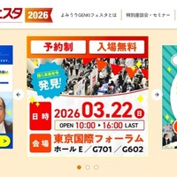 【中学受験】【高校受験】首都圏約200校「よみうりGENKIフェスタ」3/22 画像