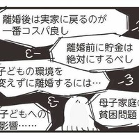 子ども幸せのために覚悟を決める！ 経済力のない妻が離婚するために必要なことは？【99%離婚 モラハラ夫は変わるのか #11】 画像