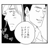 「パート先にイケメンがいる？」夫からの不意の質問に思わずドキッ！【秘密の花園（１） #16】 画像