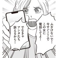 「ナミエってどこの誰？」人望も友達もゼロの夫が会社の飲み会に参加した理由は…【W不倫サレたのに165万請求されました #１】 画像