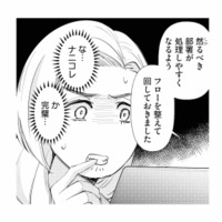 「ナニコレ…完璧」仕事をテキパキこなす派遣の彼が、正直悔しい…！【スカッと言えちゃうハケンの佐藤くんが眩しい #20】 画像