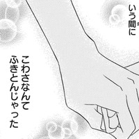 暗闇に風の音、怖くなった私に「落ち着いて」と声をかけ、手をにぎってくれた彼…【弾丸ハニー  #42】 画像