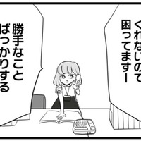 男性社員を騙すのはチョロい！ 自分は被害者だと偽り、女性社員を悪者に仕立て上げる【今日もワタシが一番カワイイ #12】 画像