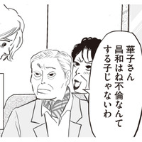 夫のW不倫を義両親に報告。味方になってくれると思いきや、予想外の反応に呆れてしまう【W不倫サレたのに165万請求されました #３】 画像