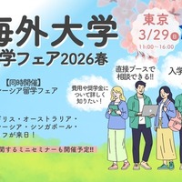 世界大学ランク上位の英・米・豪大学が参加…海外大学進学フェア2026春 画像
