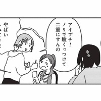 学校で広がる容姿の話題。アイプチで二重を作るクラスメイトが気になって…【女の人生に整形って必要ですか？ #24】 画像