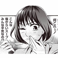 料理教室に通う義母が振る舞う食事会。この塩辛さ、みんな平気なの!?【美魔女の義母がつらく当たるので破滅させました #12】 画像