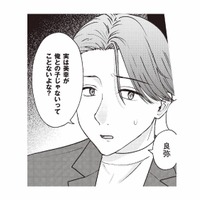 「俺の子じゃないってことないよな？」妻の不審な行動が気になり、子どものDNA検査を決意【明日も、嘘をつく。 #６】 画像