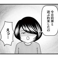突然家を訪ねてきた同級生。「娘と遊ぶ約束をした」って、本当…？【放置子の面倒を見るのは誰ですか？ #８】 画像