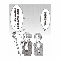 DNA鑑定の結果は“父子関係あり”。それでも胸騒ぎが消えない【明日も、嘘をつく。 #７】 画像