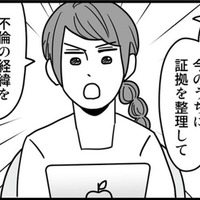 出張と偽り不倫相手の住む場所へ向かう夫。その間に不倫の証拠を整理して経緯をまとめる【結婚生活の半分以上不倫サレてました #５】 画像