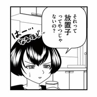 もしかして、あの子は放置子？心当たりのある特徴が次々と重なる【放置子の面倒を見るのは誰ですか？ #10】 画像