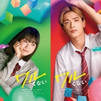 高橋ひかる“平凡な女子高生”役でなにわ男子・高橋恭平のヒロインに 岩瀬洋志がライバルで参戦【山口くんはワルくない 画像