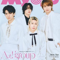 Aぇ! group「今まで言わずにいたこと全部、話し切った」10000字超インタビューで本音語る「Myojo」ジュニア大賞結果も発表 画像