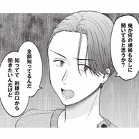 「俺に隠してることあるよな？」夫の問いをかわす妻の言い分は？【明日も、嘘をつく。 #８】 画像