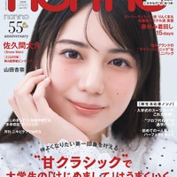 日向坂46小坂菜緒、専属モデル加入約1年で「non-no」初表紙 刺激的だった1年＆グループへの思い語る「後輩に手を差し伸べられる存在に」 画像