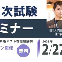 【大学受験2026】J PREP、東大二次試験の分析速報セミナー…2/27無料開催 画像