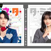 Snow Man宮舘涼太、連ドラ初主演で400年後から来た高性能アンドロイド役「主演を務めてきたメンバーが何人もいるので」【ターミネーターと恋しちゃったら】 画像