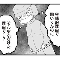 お金のために働く私と、趣味感覚で働く社長の妻。その余裕が妬ましくてたまらない…【あのママが妬ましい #１】 画像