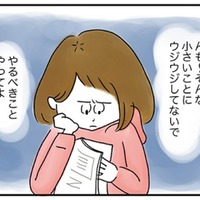 なんで私ばかり辛い思いをしなくちゃいけないの？ 何もできず妻に頼りっきりの夫にモヤモヤ…【夫ですが会社辞めました #２】 画像