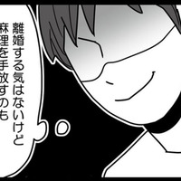 子どもが産まれ夫は改心すると思ったら、産後でイライラする妻から逃げ不倫相手のもとへ【結婚生活の半分以上不倫サレてました #８】 画像