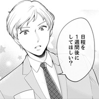 受け身でいるのはもうやめよう！まずは、デートを楽しむことを考えなきゃ【親友は悪女 #22】 画像