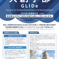 【大学受験2028】都立大、国際系新学部「共創学部」開設 画像