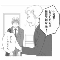 部下が突然の無断欠勤。美人ママの家庭で何が起きていた？【ハイスぺ夫略奪ママ友 #７】 画像