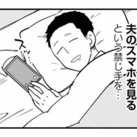 「とりあえずSNSを見てみるか」夫のスマホを盗み見た妻。そこに映っていた衝撃の画面とは!?【夫が裏アカで70人と不倫してました #２】 画像