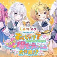 人気VTuberすぺしゃりて、音楽ライブイベント開催 Leminoプレミアムでの生配信も決定 画像