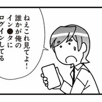 夫のアカウントから不倫の証拠集めをするも…ログイン通知が表示され、妻に最大のピンチ！【娘が初めて「ママ」と呼んだのは、夫の不倫相手でした #９】 画像