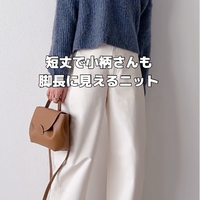 3つのポイントで簡単！ユニクロで作る小柄さん向け脚長見せ旬の着こなしテク【40代の毎日コーデ】 画像