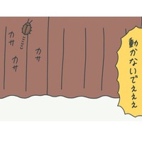 一人暮らしの天敵、虫が出た！戦うための態勢を整えて、いざ退治…予想外の展開に！【さやまの日常 #７】 画像