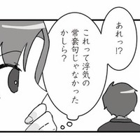 「仕事が忙しい」と帰宅が遅くなる夫。これって浮気の常套句では!?【旦那の浮気を仕掛けた黒幕は姑でした #12】 画像