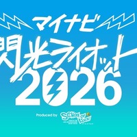 10代限定の音楽フェス「閃光ライオット」出場者募集…賞金100万円 画像