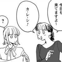 「今日も来てますよ！イケメン彼氏」って違うから！職場を覗きに来るただの知り合いです【賭けからはじまる最後の初恋 #１】 画像