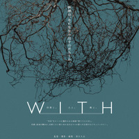 竹野内豊×山田孝之『唄う六人の女』の制作を追うドキュメンタリー映画『WITH』 劇場公開へ 画像
