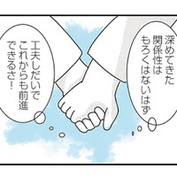 彼は唯一無二の存在！ ２人の関係性を深めるために努力したことは？【子ども部屋おじさんの彼と一緒に住みたい私の100日間戦争 #15】 画像