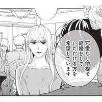 恋愛できないけど結婚はしたい。「恋愛なし前提」で婚活してもいいですか？【マリッジインザダーク #１】 画像