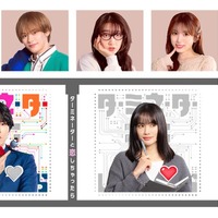 Snow Man宮舘涼太主演「ターミネーターと恋しちゃったら」トラジャ松倉海斗・矢吹奈子ら追加キャスト解禁【コメント】 画像