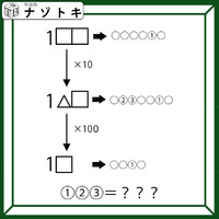 クイズです！「数字の後にくっつくものといえば？」×１０、×１００すると表記が変わるみたい【難易度LV３.・中辛】 画像