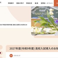 【高校受験2027】清泉女学院、高校入試を導入…多様な仲間と成長へ 画像