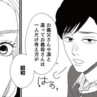 結婚挨拶をするために家にやってきた地雷男。夫はすぐに彼を気に入るが、胡散臭さ満載！【地雷男にサヨナラ #４】 画像