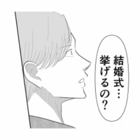 5年も待ったプロポーズの末、結婚式に夢を膨らませていた花嫁が聞いた彼の本音とは？【新郎、交換します #８】 画像