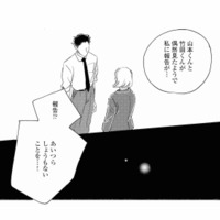 社内で広がる“ふたりランチ”の噂。忠告のつもりで報告したが、上司の反応は…？【秘密の花園（２） #52】 画像