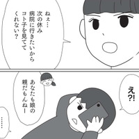 娘の現状を知ってほしい！ 育児の大変さをわかってもらうため、休日夫に娘の育児を託すと？【発達凸凹っ子に英才療育？してみた #５】 画像