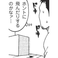 寒い北海道ではほとんど見かけない「あの虫」。上京して初めて遭遇したときの意外な第一印象は？【北のダンナと西のヨメ #５】 画像