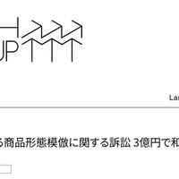 「SNIDEL」「Lily Brown」展開・マッシュスタイルラボ、商品形態模倣に関する訴訟で和解成立 GRL運営会社が3億円支払い 画像